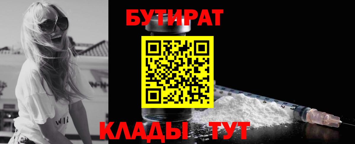 Горячий Ключ  Бутират оксибутират  Вход с VPN 