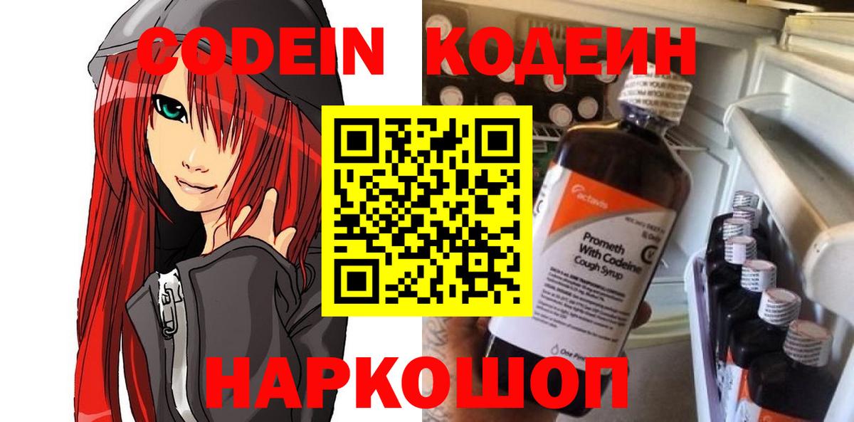 Кодеиновый сироп Lean Purple Drank  Вход с VPN  Горячий Ключ 