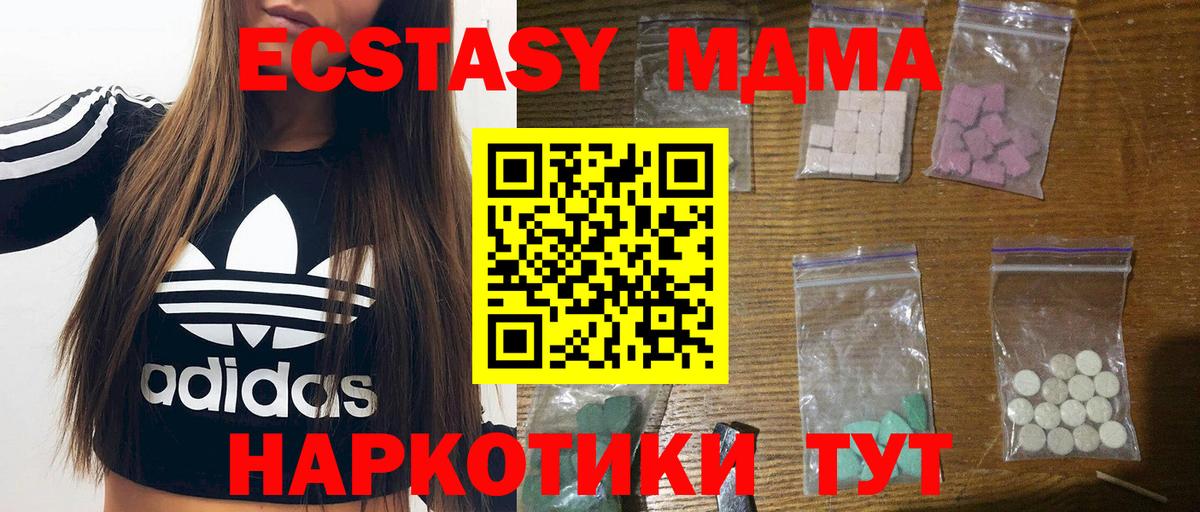 МДМА Molly Горячий Ключ