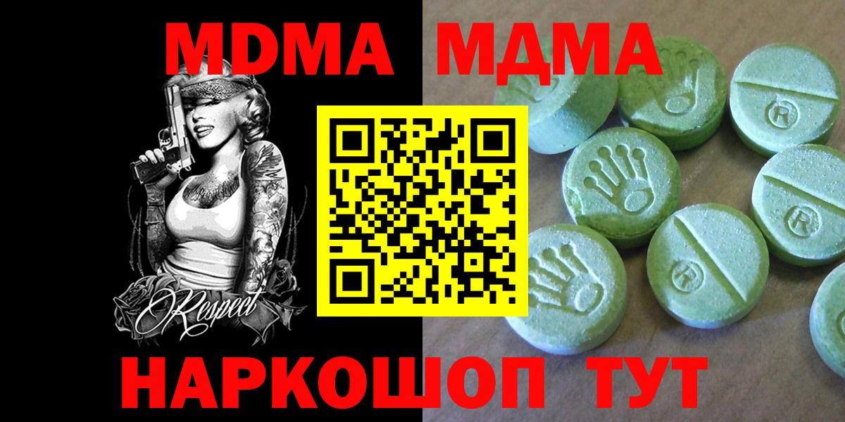 Горячий Ключ  МДМА  МДМА кристаллы  Вход с VPN  MDMA Molly 