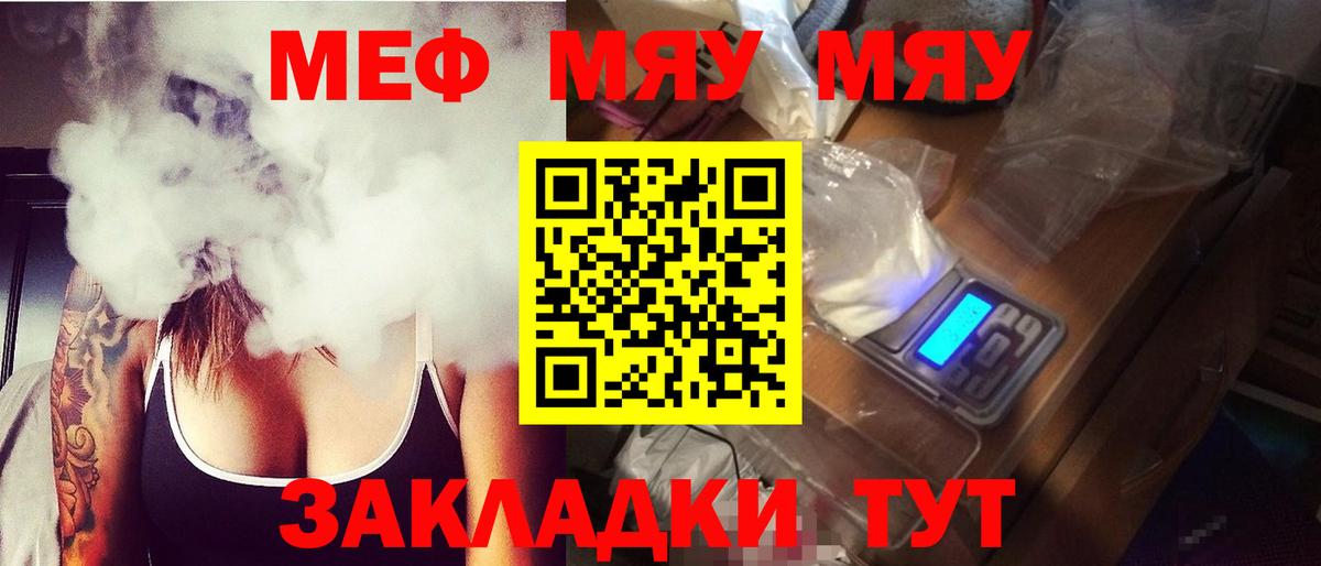 МЕФ кристаллы Горячий Ключ