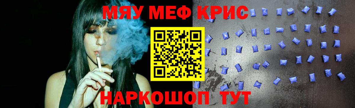 Горячий Ключ  МЯУ-МЯУ mephedrone  Мефедрон  Вход с VPN  МЯУ-МЯУ  Меф 4 MMC 