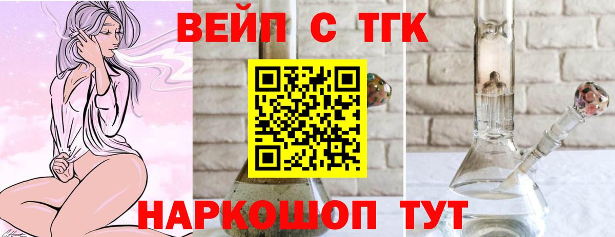 ТГК вейп с тгк  наркошоп  Горячий Ключ  Дистиллят ТГК вейп с тгк  Вход с VPN 