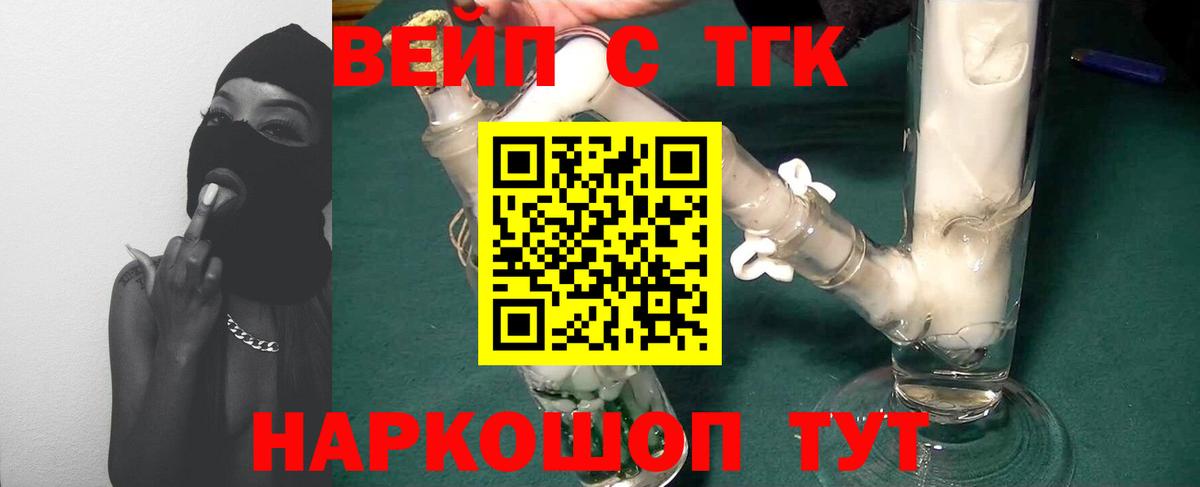 Дистиллят ТГК жижа Горячий Ключ